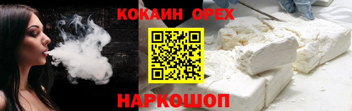 Cocaine 99%  Вход с VPN  КОКАИН  COCAIN Fish Scale  Усинск 