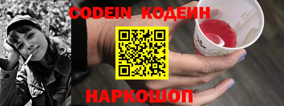 Кодеин Purple Drank  Codein Purple Drank  Усинск  Вход с VPN 