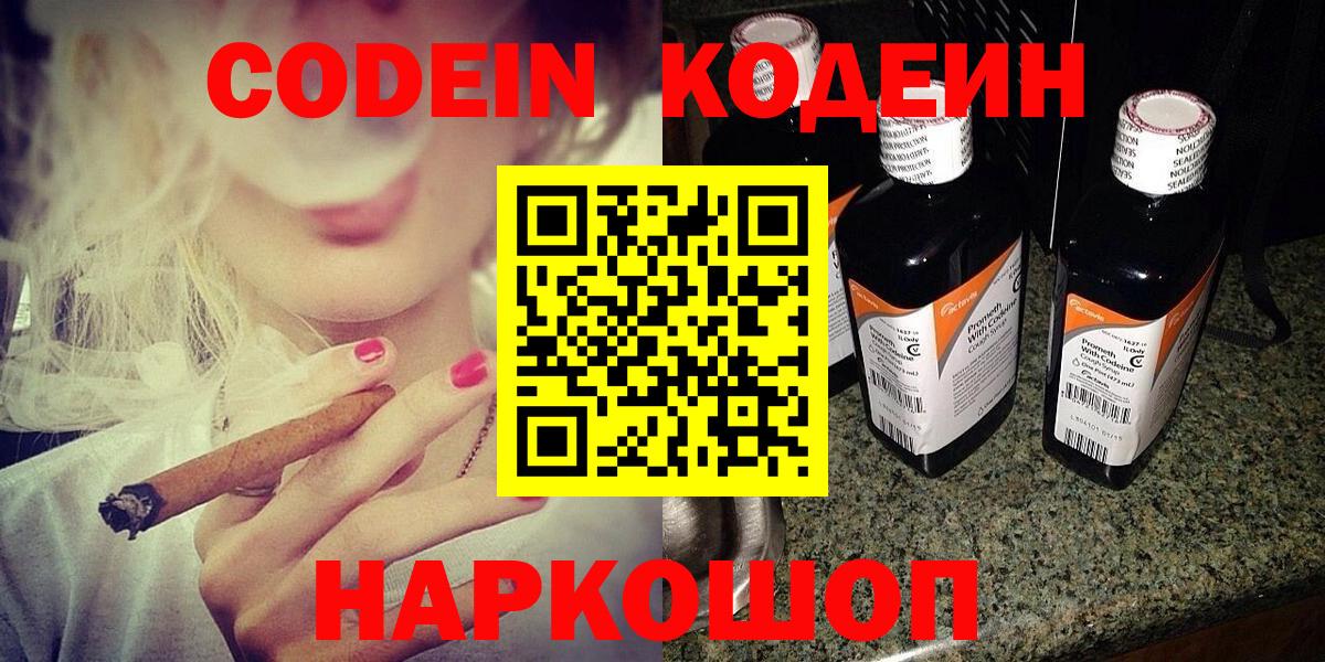 Кодеин Purple Drank Усинск