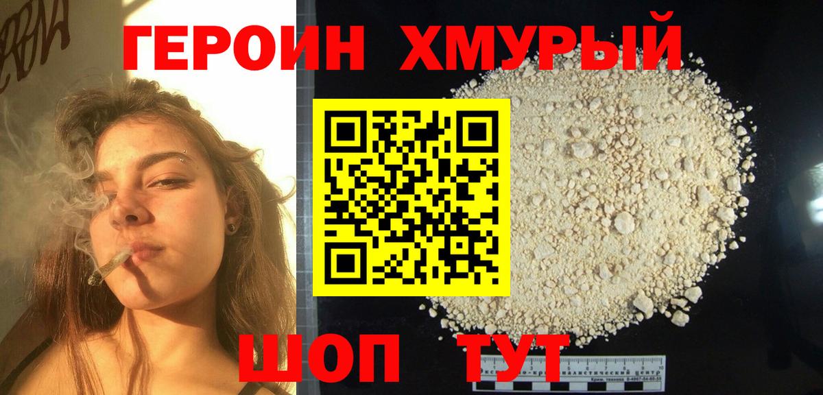 Героин белый  Вход с VPN  Усинск 