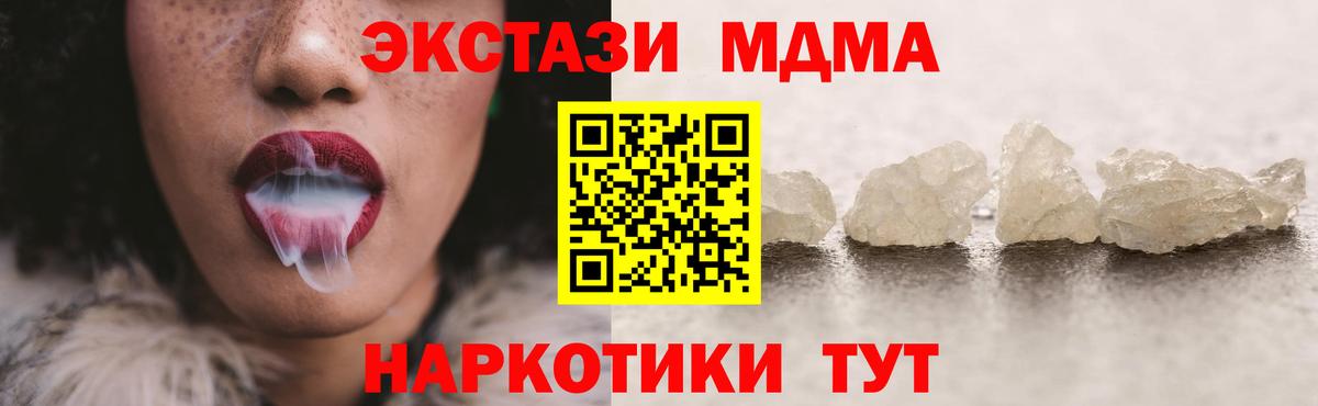 МДМА кристаллы  Вход с VPN  MDMA  Усинск  МДМА кристаллы 