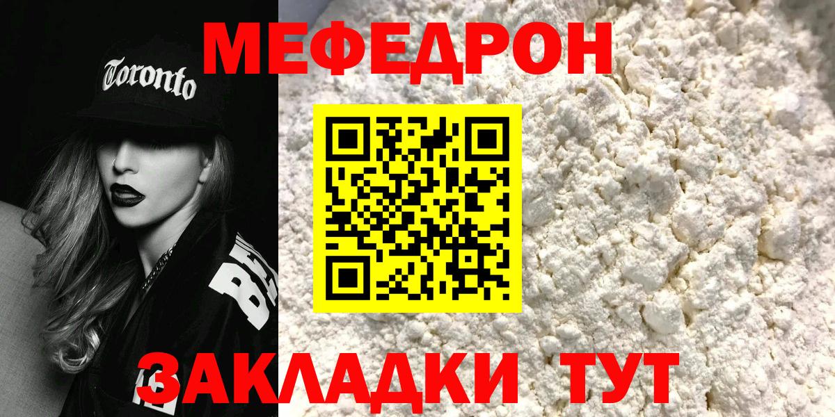 МЕФ  МЕФ mephedrone  Вход с VPN  Усинск 